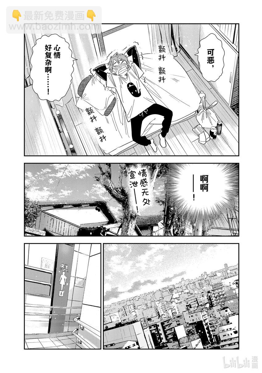 307 租赁女友与女朋友①-第307话