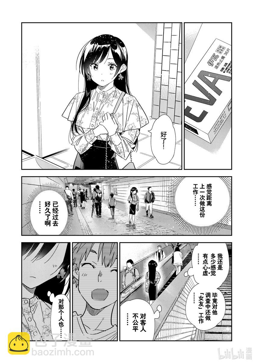 307 租赁女友与女朋友①-第307话