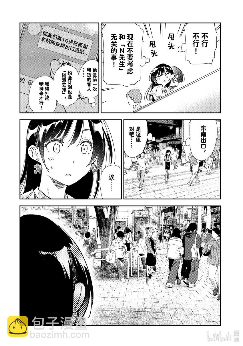 307 租赁女友与女朋友①-第307话