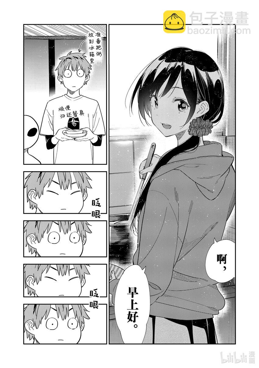 307 租赁女友与女朋友①-第307话