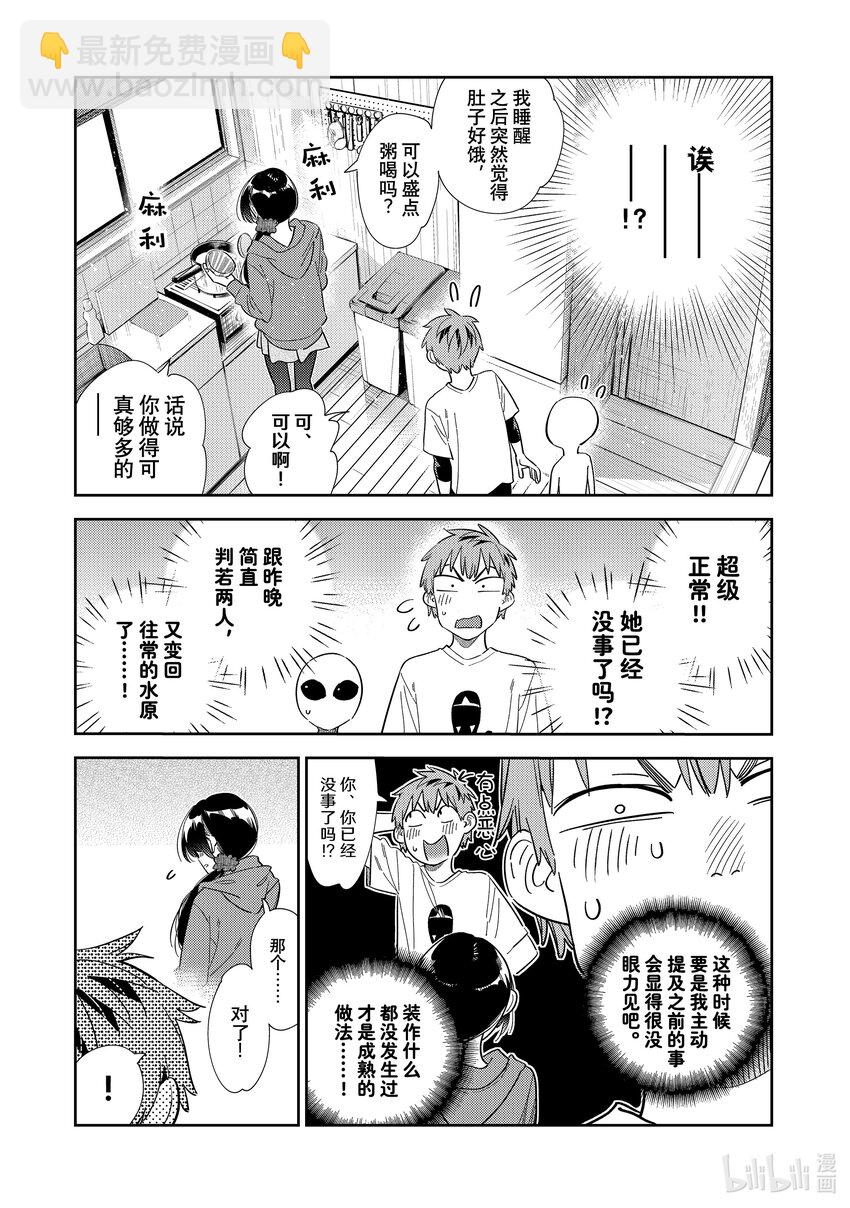 307 租赁女友与女朋友①-第307话