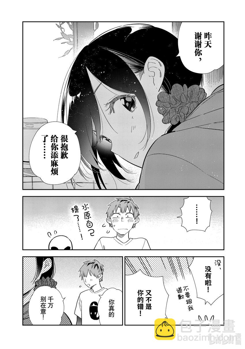 307 租赁女友与女朋友①-第307话