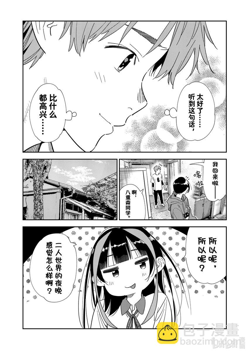 307 租赁女友与女朋友①-第307话
