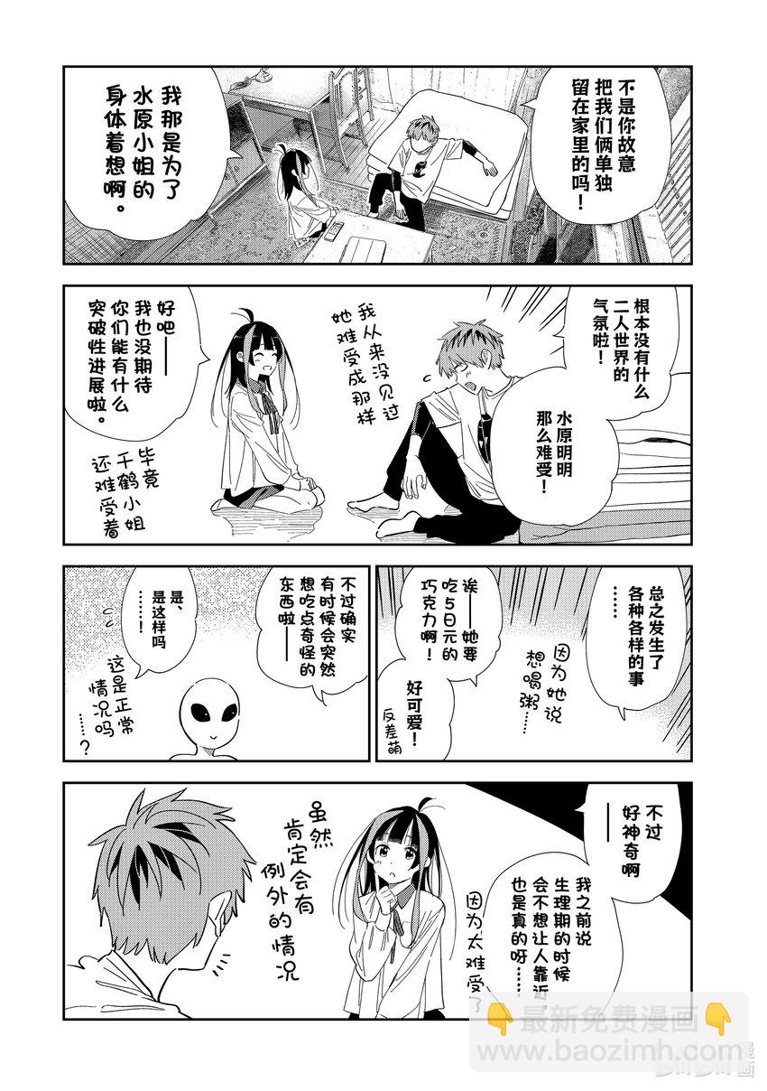 307 租赁女友与女朋友①-第307话
