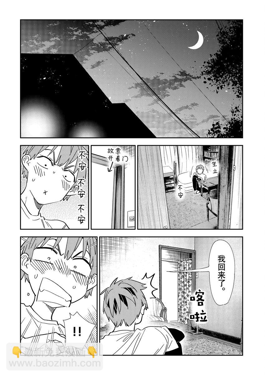 309 租赁女友与女朋友③-第309话