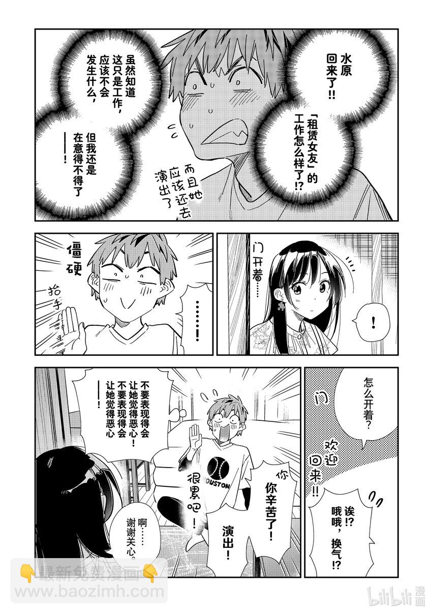 309 租赁女友与女朋友③-第309话