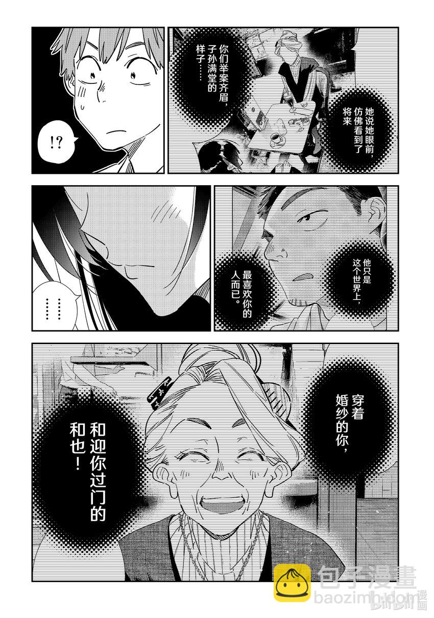 309 租赁女友与女朋友③-第309话