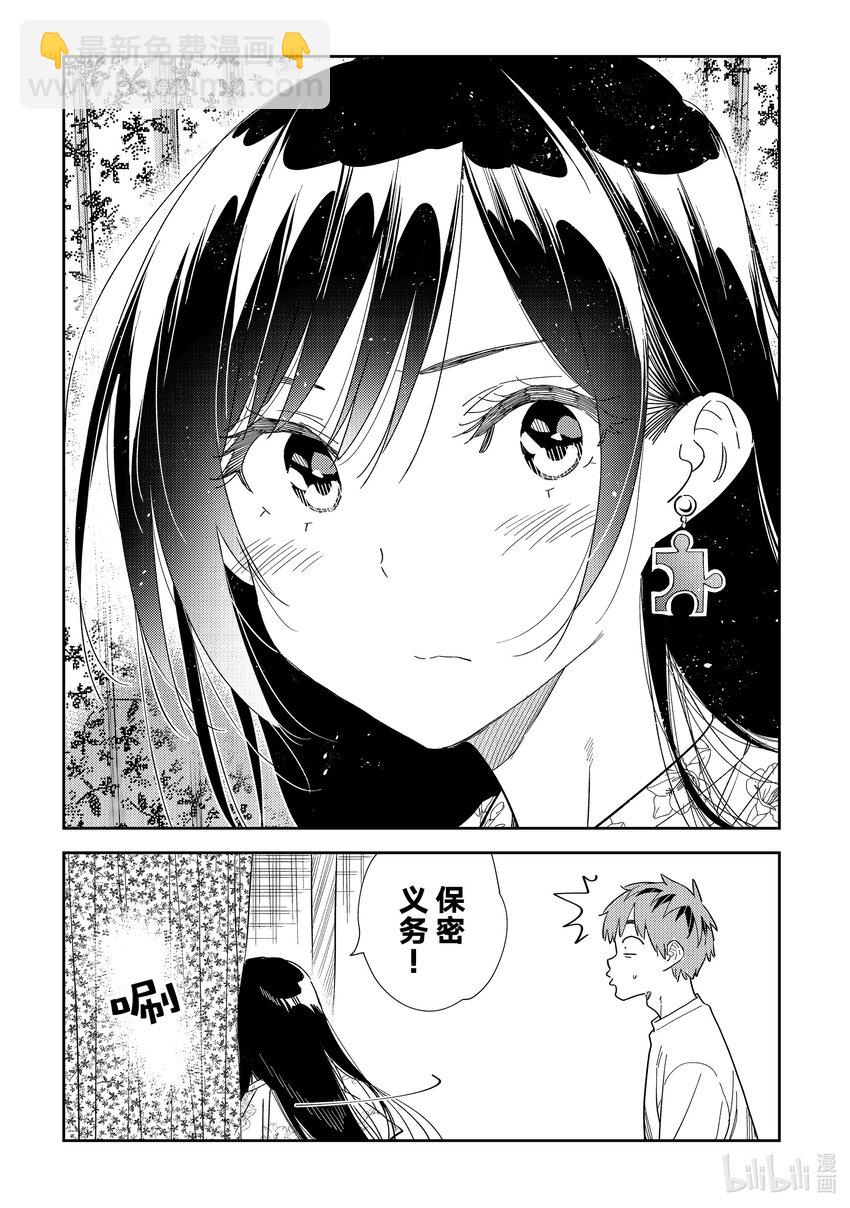 309 租赁女友与女朋友③-第309话