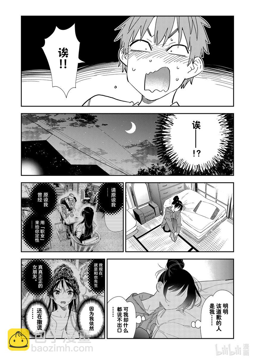 309 租赁女友与女朋友③-第309话