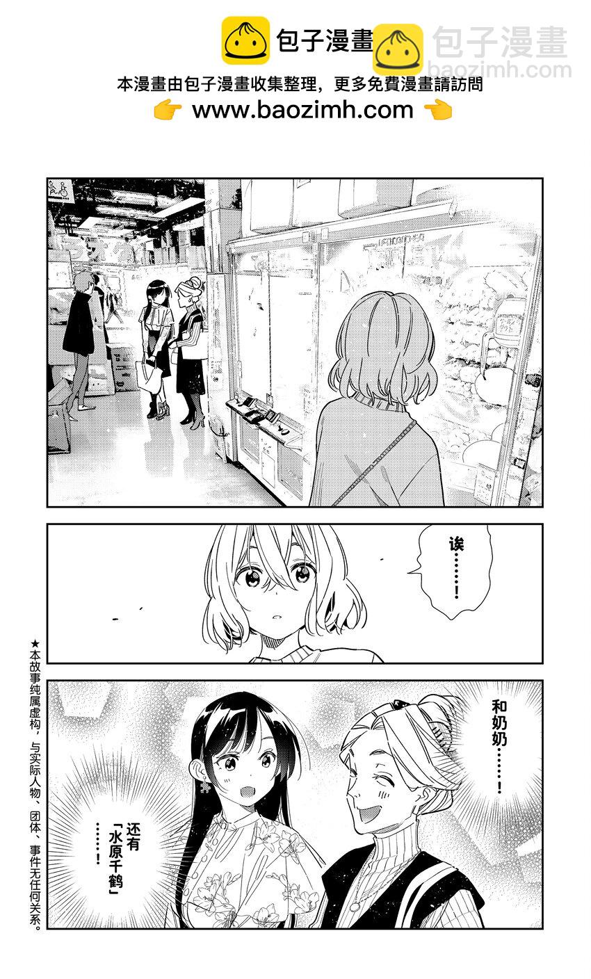 309 租赁女友与女朋友③-第309话
