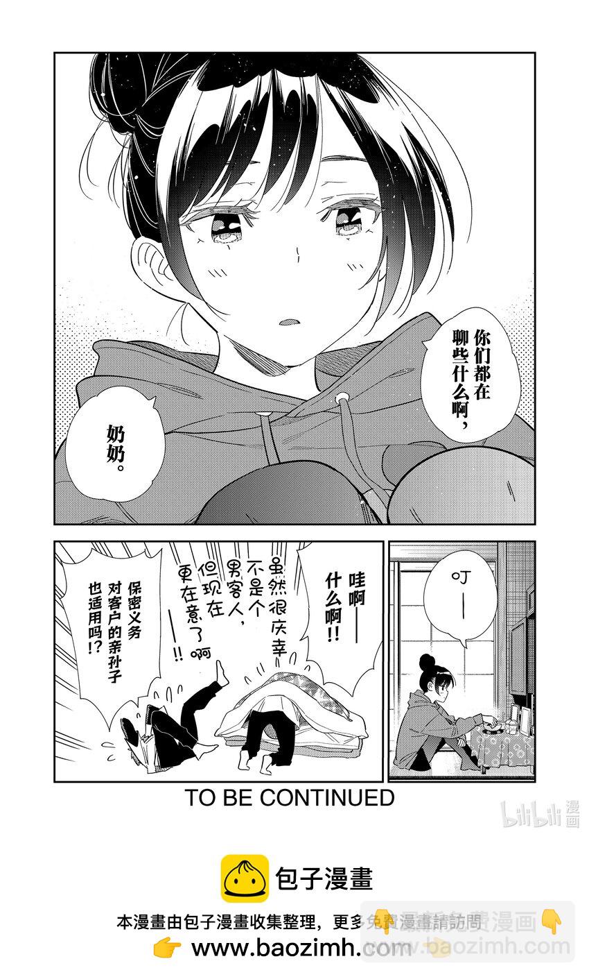 309 租赁女友与女朋友③-第309话
