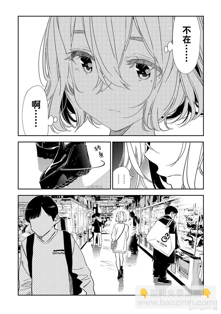 309 租赁女友与女朋友③-第309话