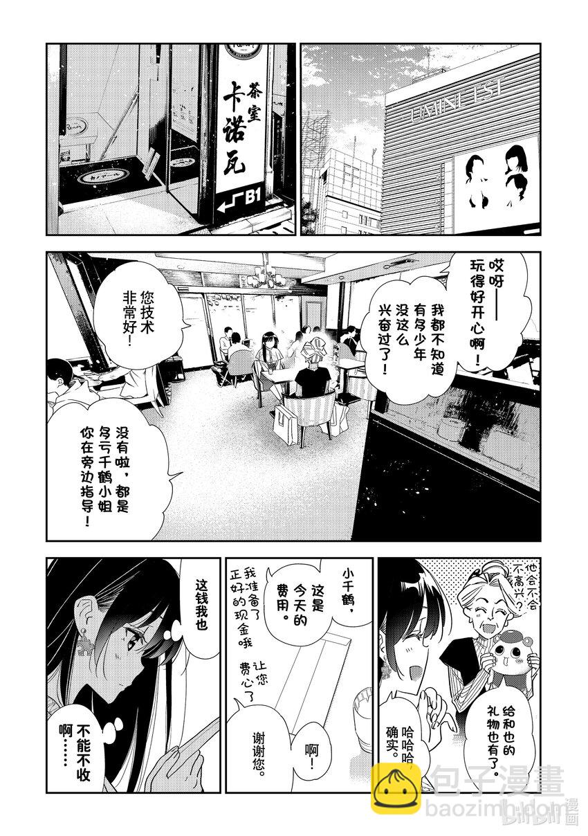 309 租赁女友与女朋友③-第309话