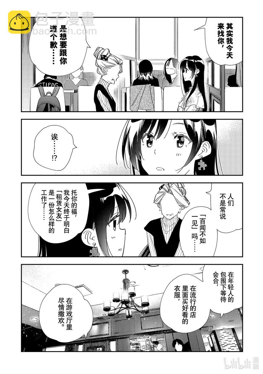309 租赁女友与女朋友③-第309话
