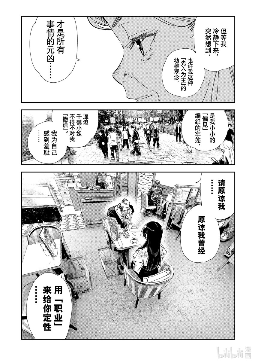 309 租赁女友与女朋友③-第309话