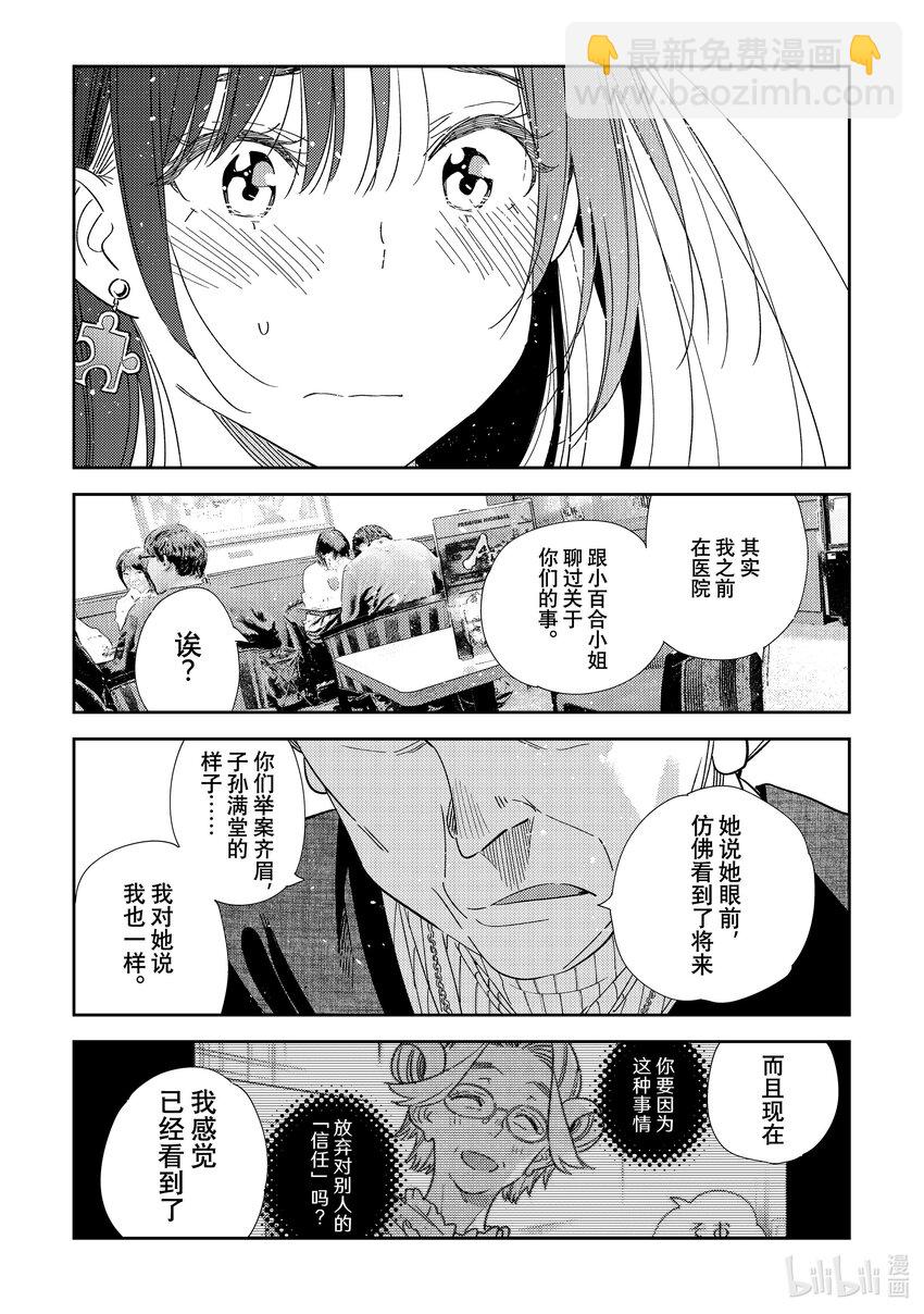 309 租赁女友与女朋友③-第309话