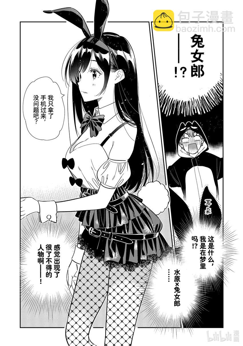 311 COSPLAY与女朋友②-第311话