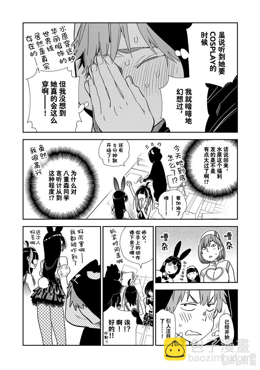 311 COSPLAY与女朋友②-第311话