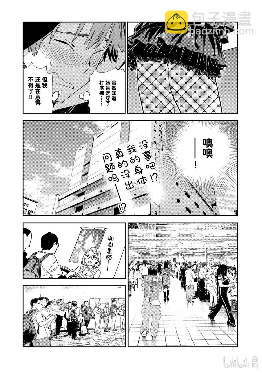 311 COSPLAY与女朋友②-第311话