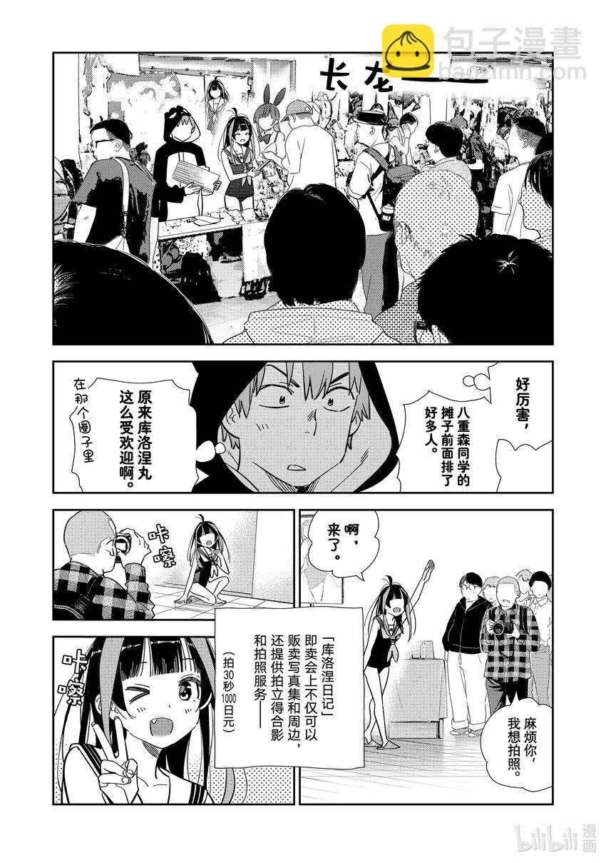 311 COSPLAY与女朋友②-第311话