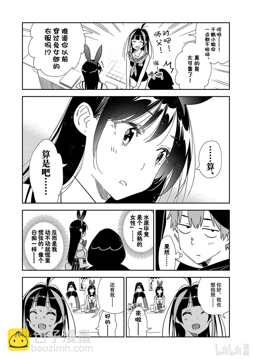 311 COSPLAY与女朋友②-第311话