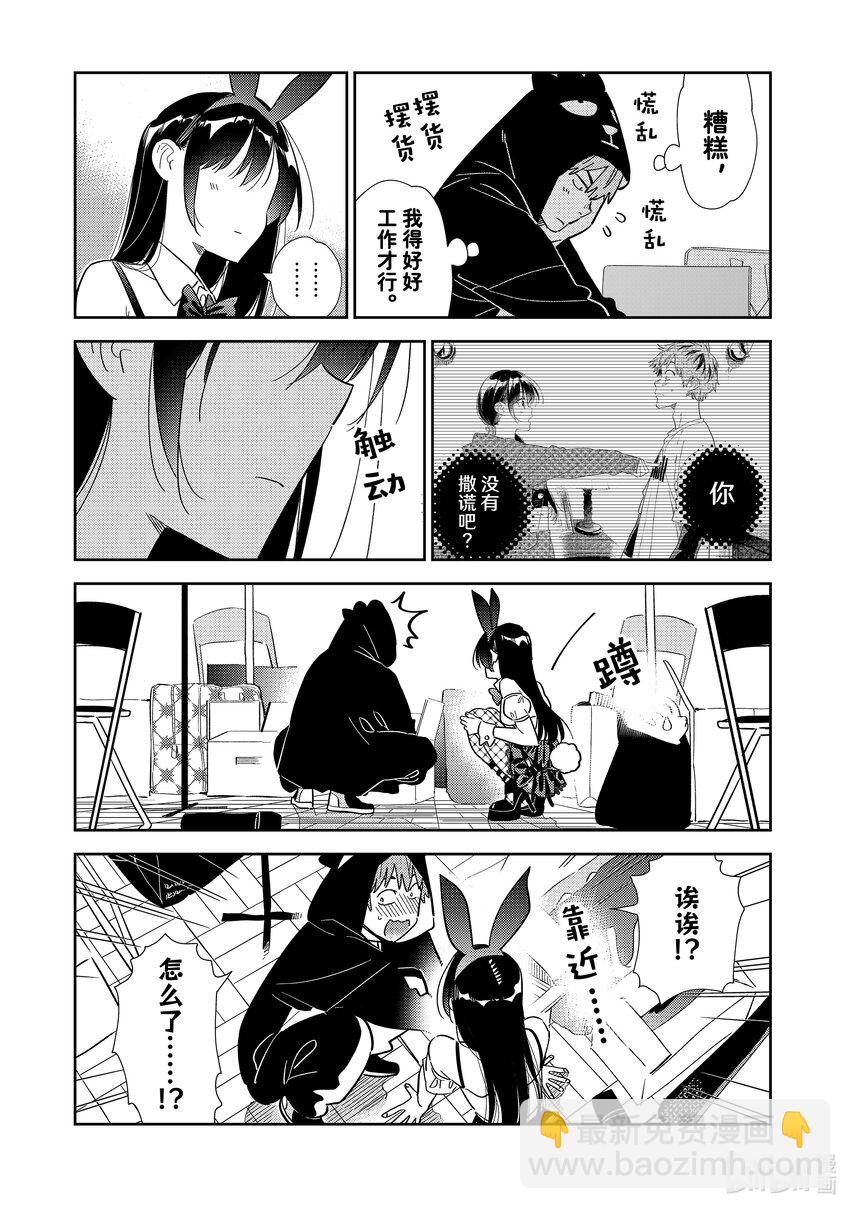 311 COSPLAY与女朋友②-第311话