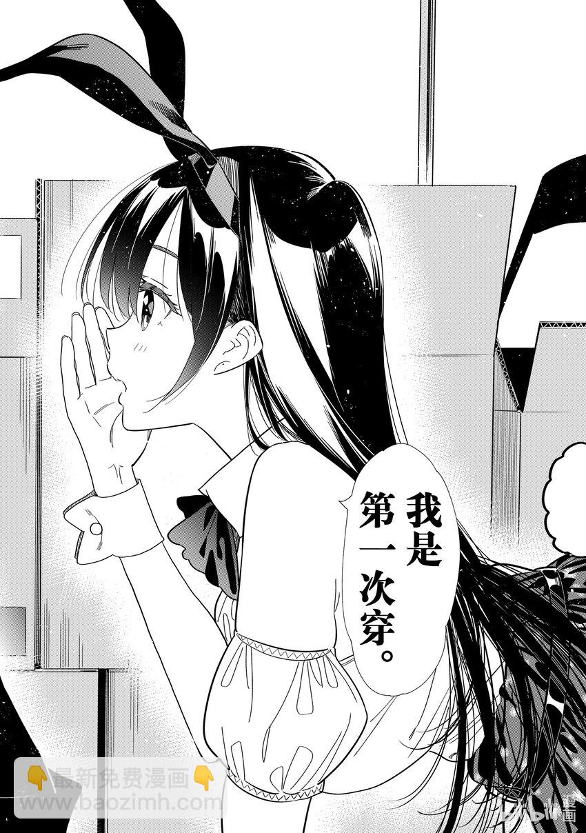 311 COSPLAY与女朋友②-第311话