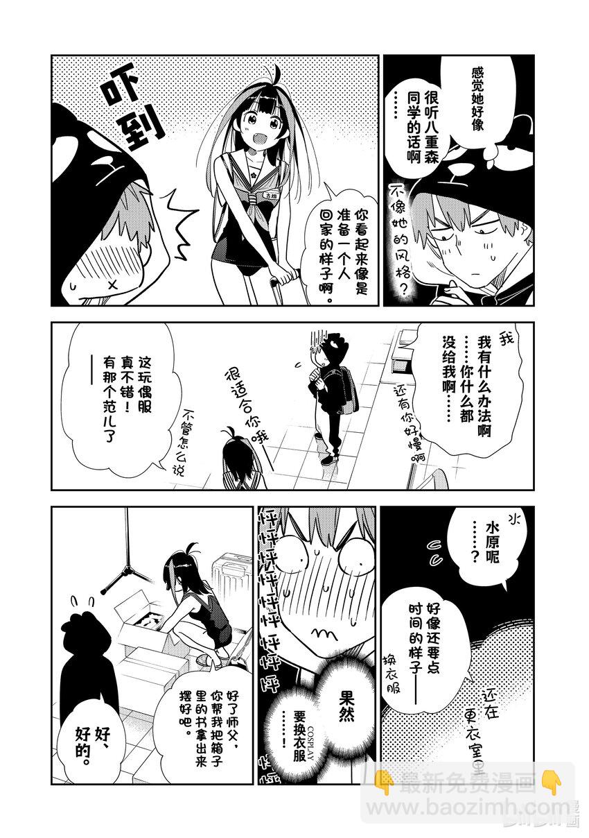 311 COSPLAY与女朋友②-第311话