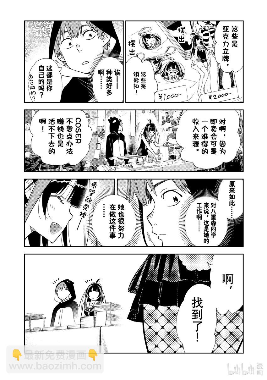 311 COSPLAY与女朋友②-第311话