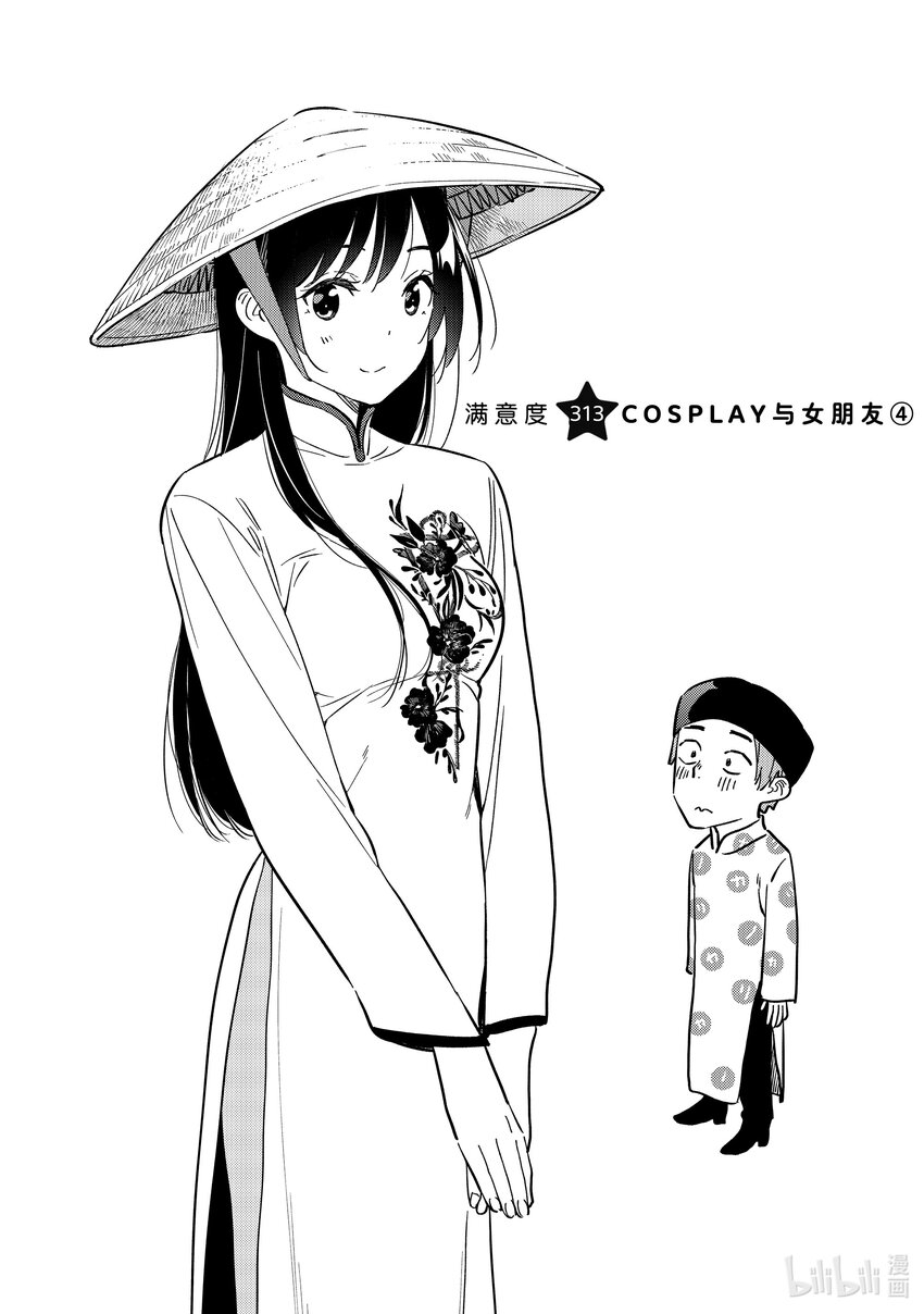 313 COSPLAY与女朋友④-第313话