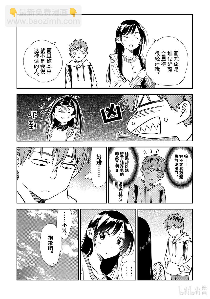 313 COSPLAY与女朋友④-第313话