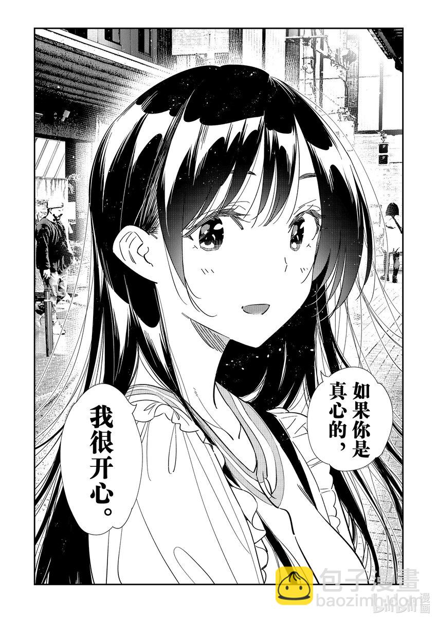 313 COSPLAY与女朋友④-第313话