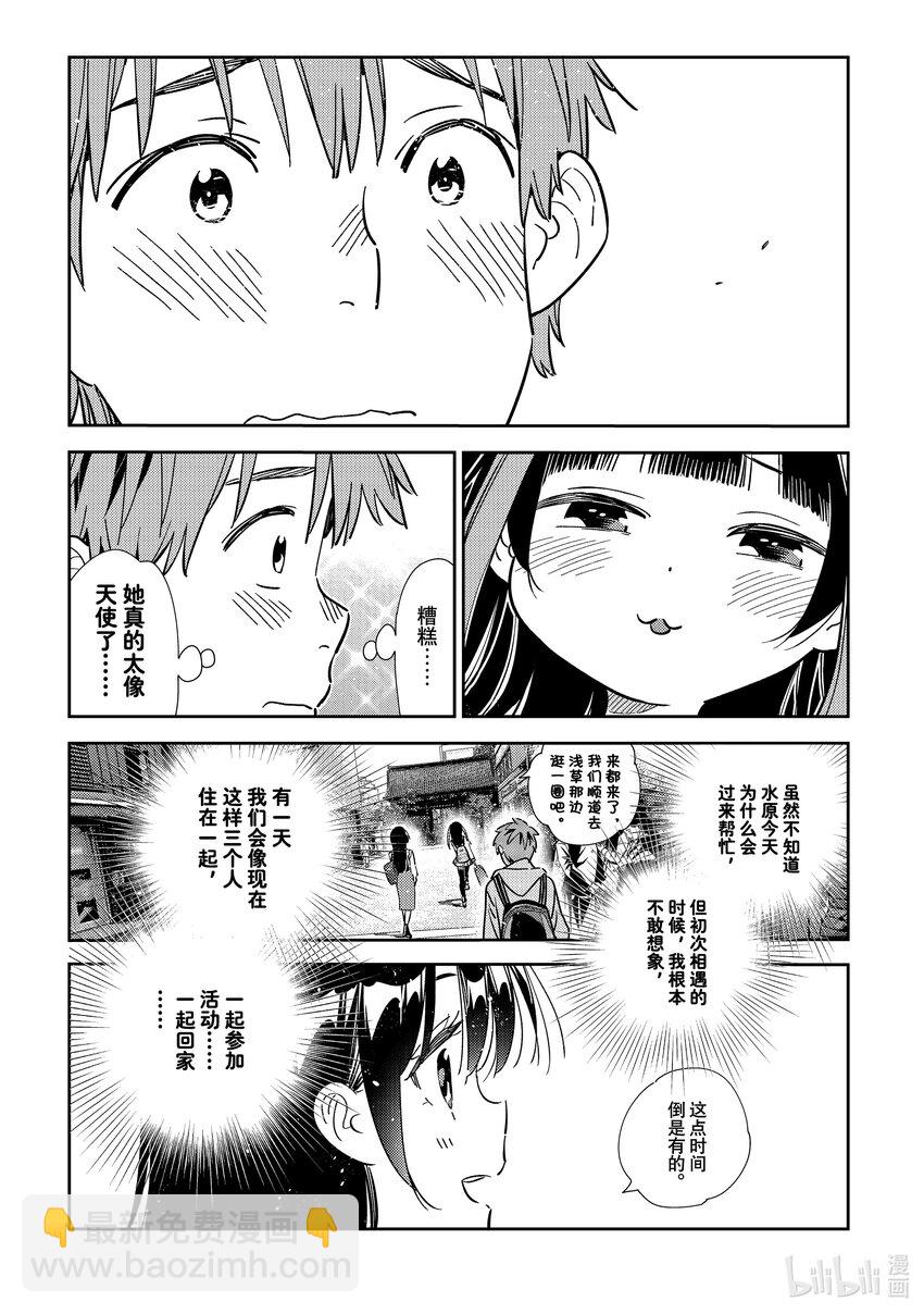 313 COSPLAY与女朋友④-第313话