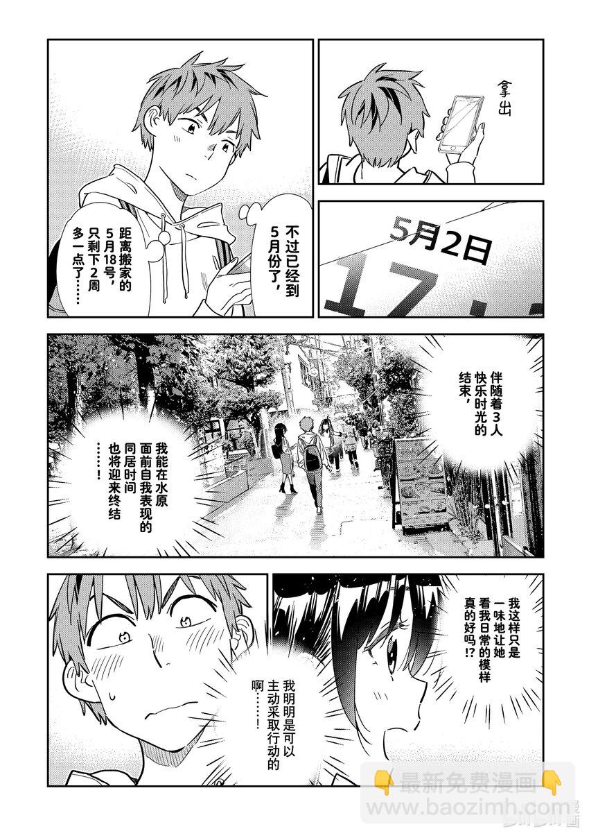 313 COSPLAY与女朋友④-第313话