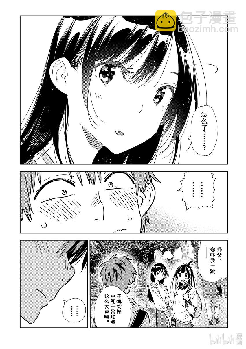 313 COSPLAY与女朋友④-第313话