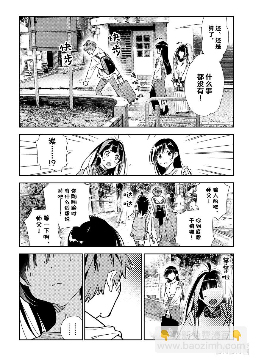 313 COSPLAY与女朋友④-第313话