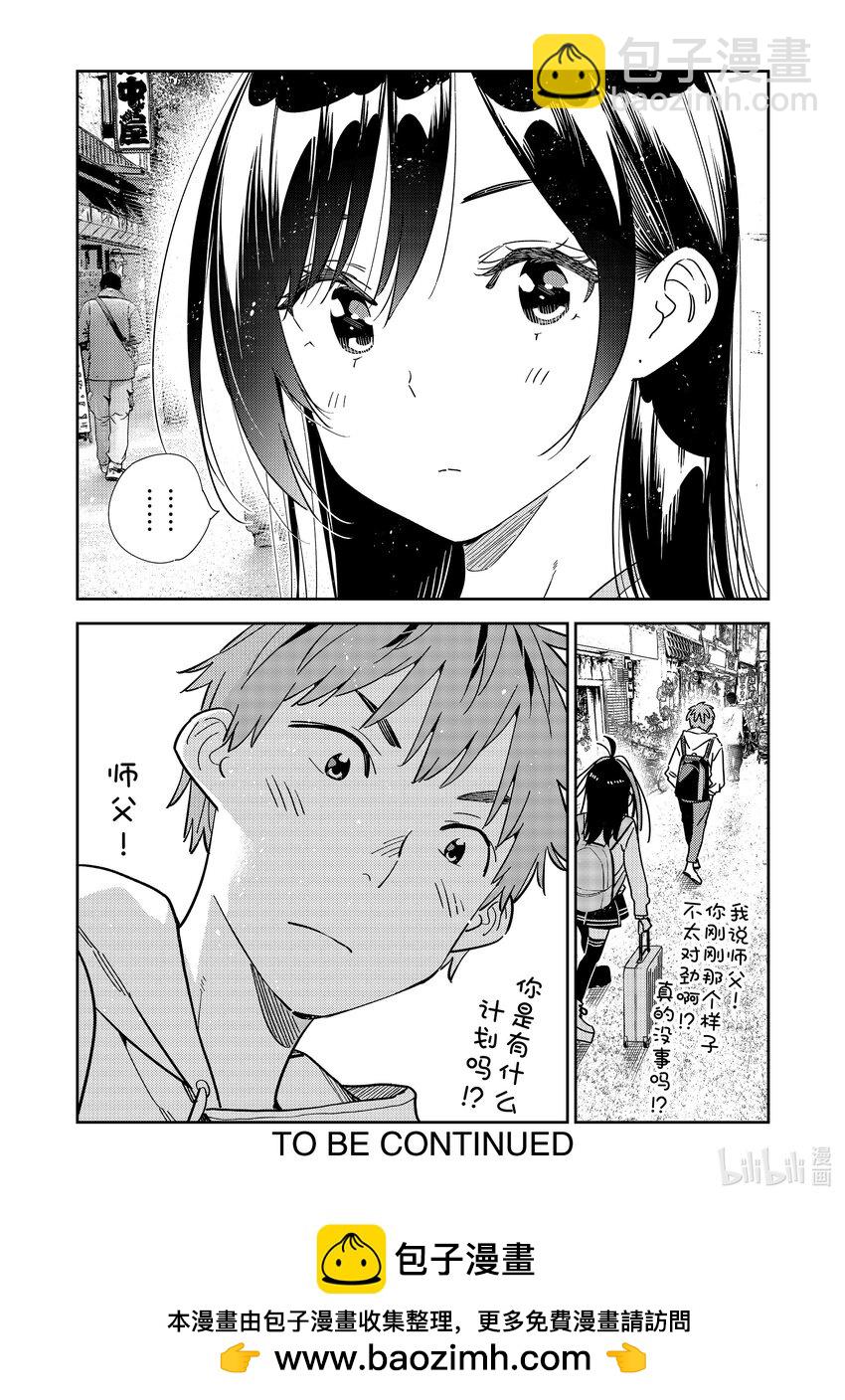 313 COSPLAY与女朋友④-第313话