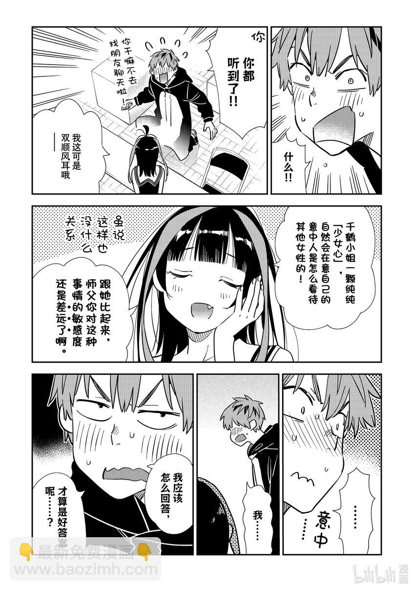 313 COSPLAY与女朋友④-第313话