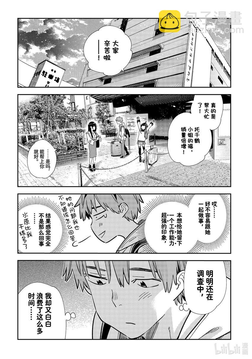 313 COSPLAY与女朋友④-第313话