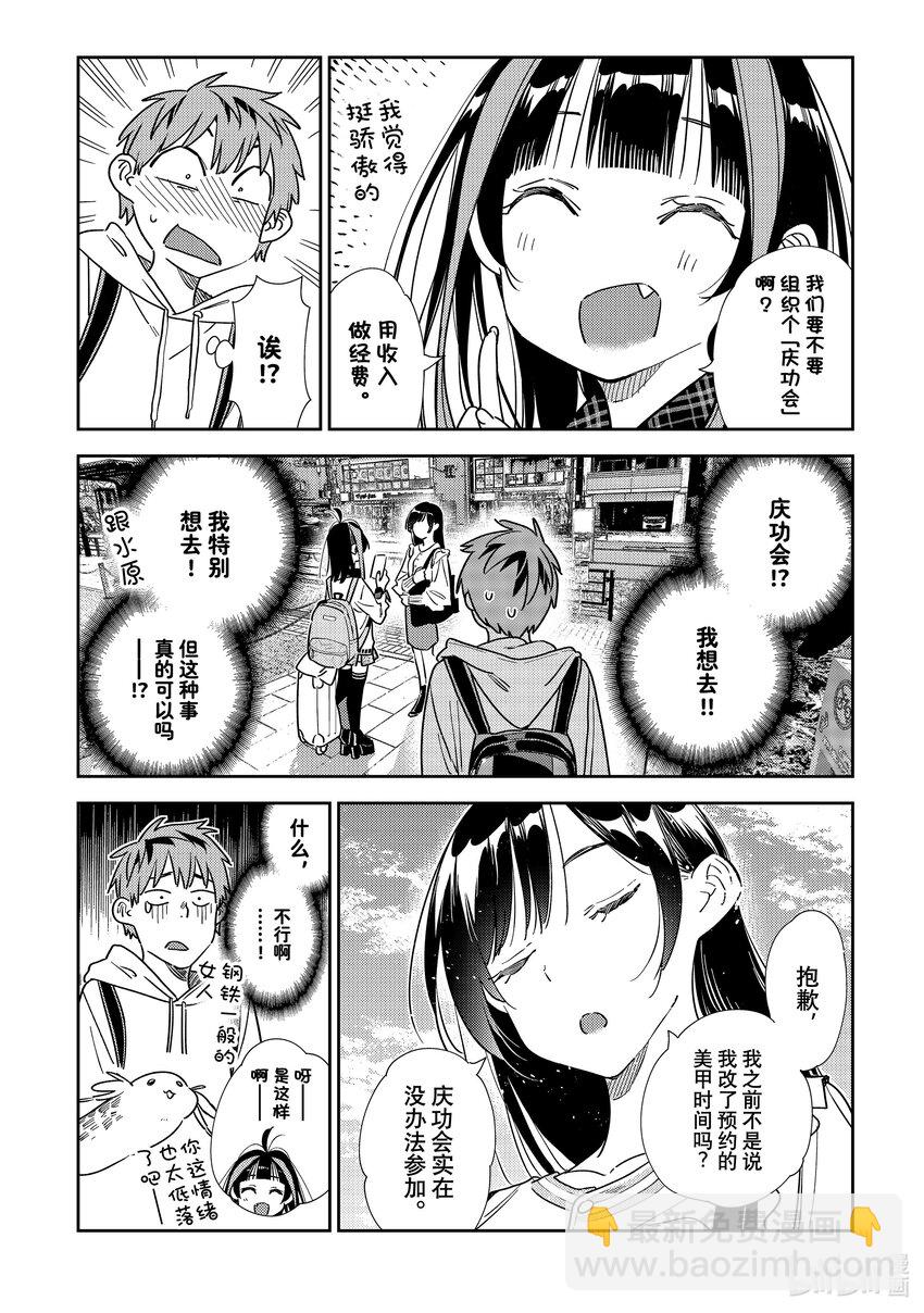 313 COSPLAY与女朋友④-第313话
