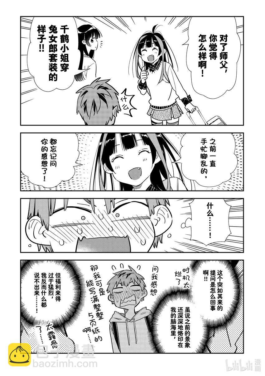 313 COSPLAY与女朋友④-第313话