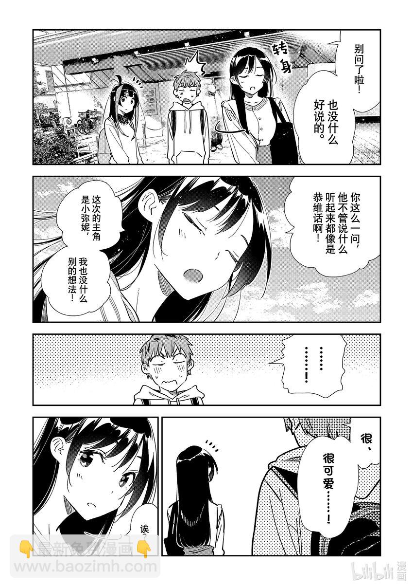 313 COSPLAY与女朋友④-第313话