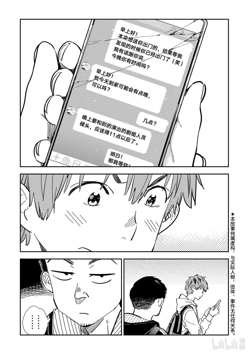 315 邀约与女朋友②-第315话