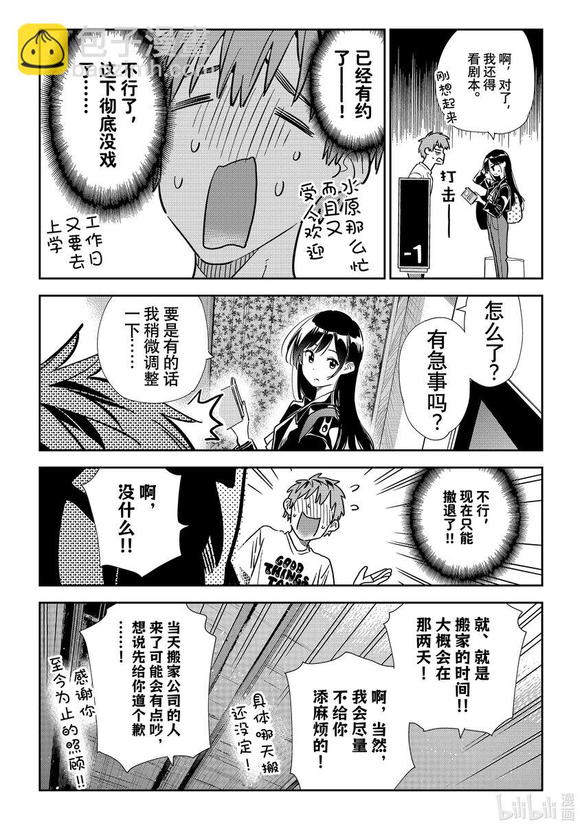 315 邀约与女朋友②-第315话
