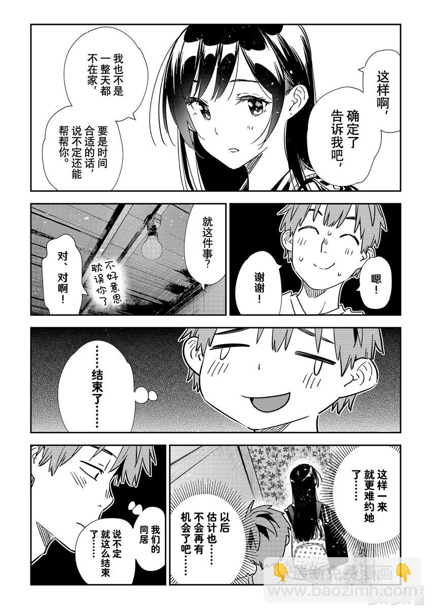 315 邀约与女朋友②-第315话