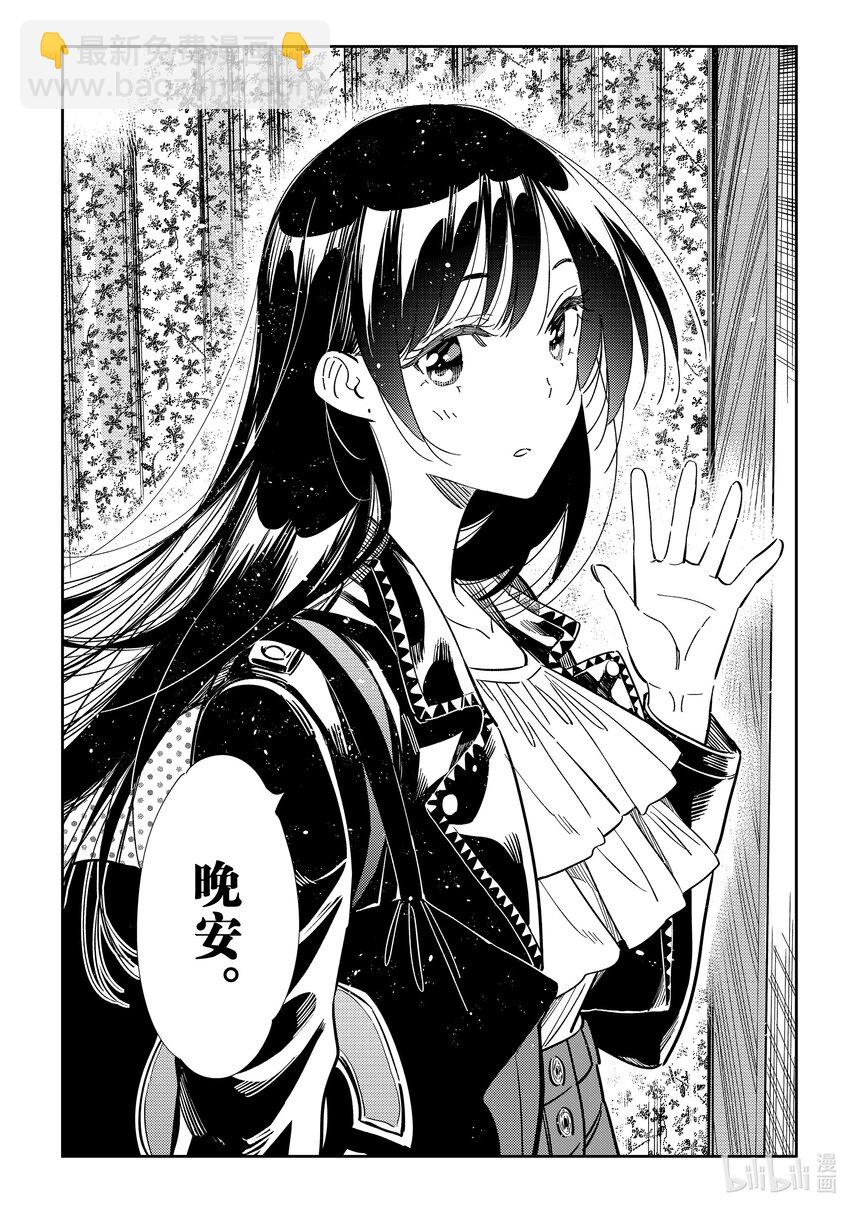 315 邀约与女朋友②-第315话