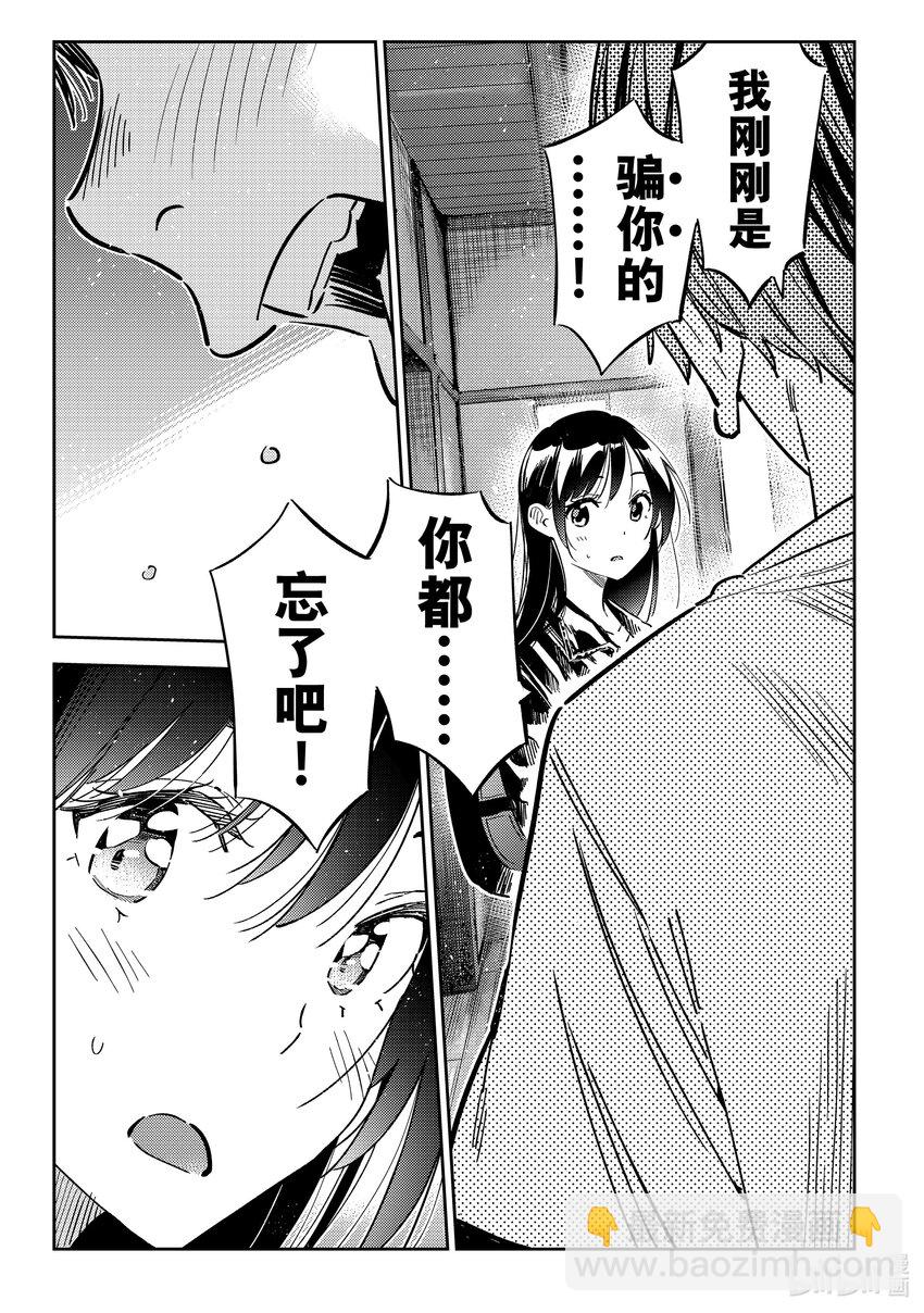 315 邀约与女朋友②-第315话