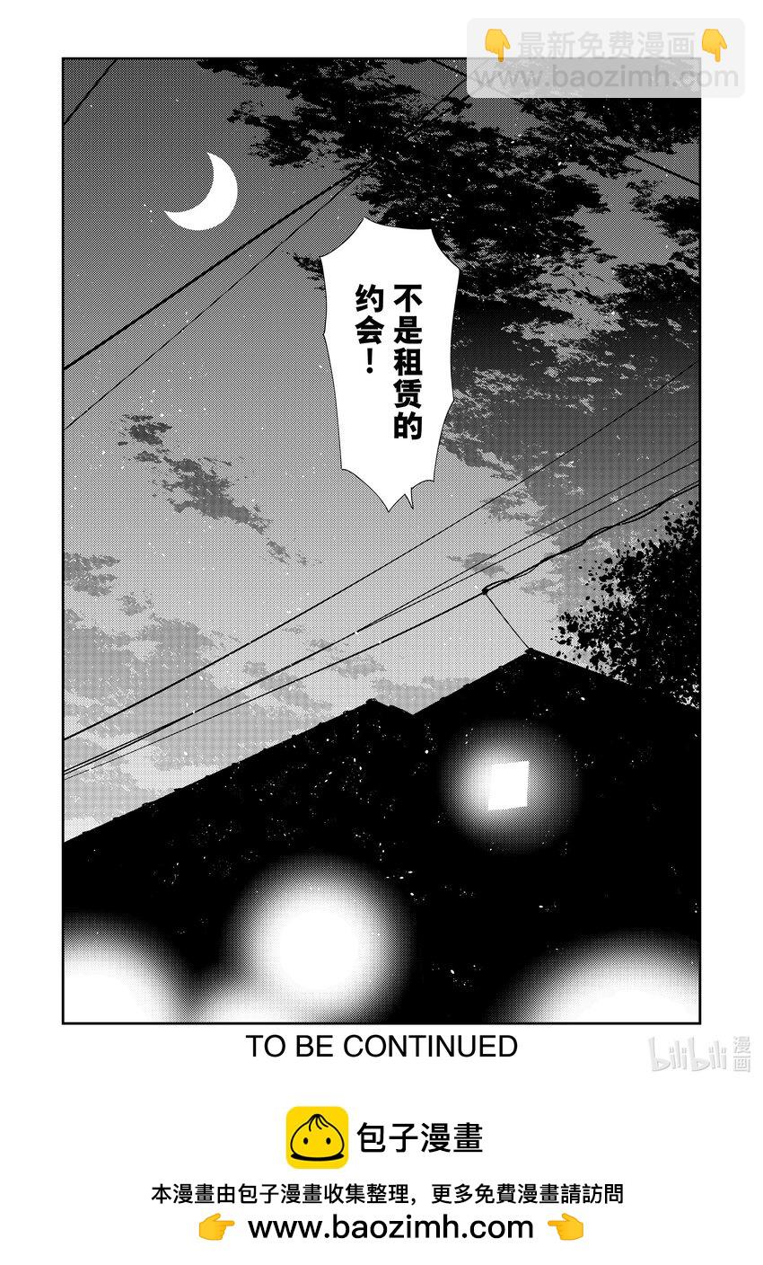 315 邀约与女朋友②-第315话