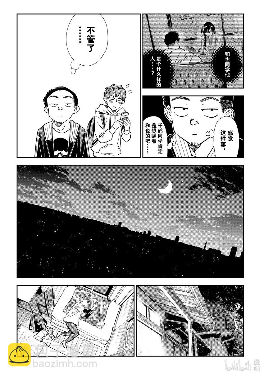 315 邀约与女朋友②-第315话