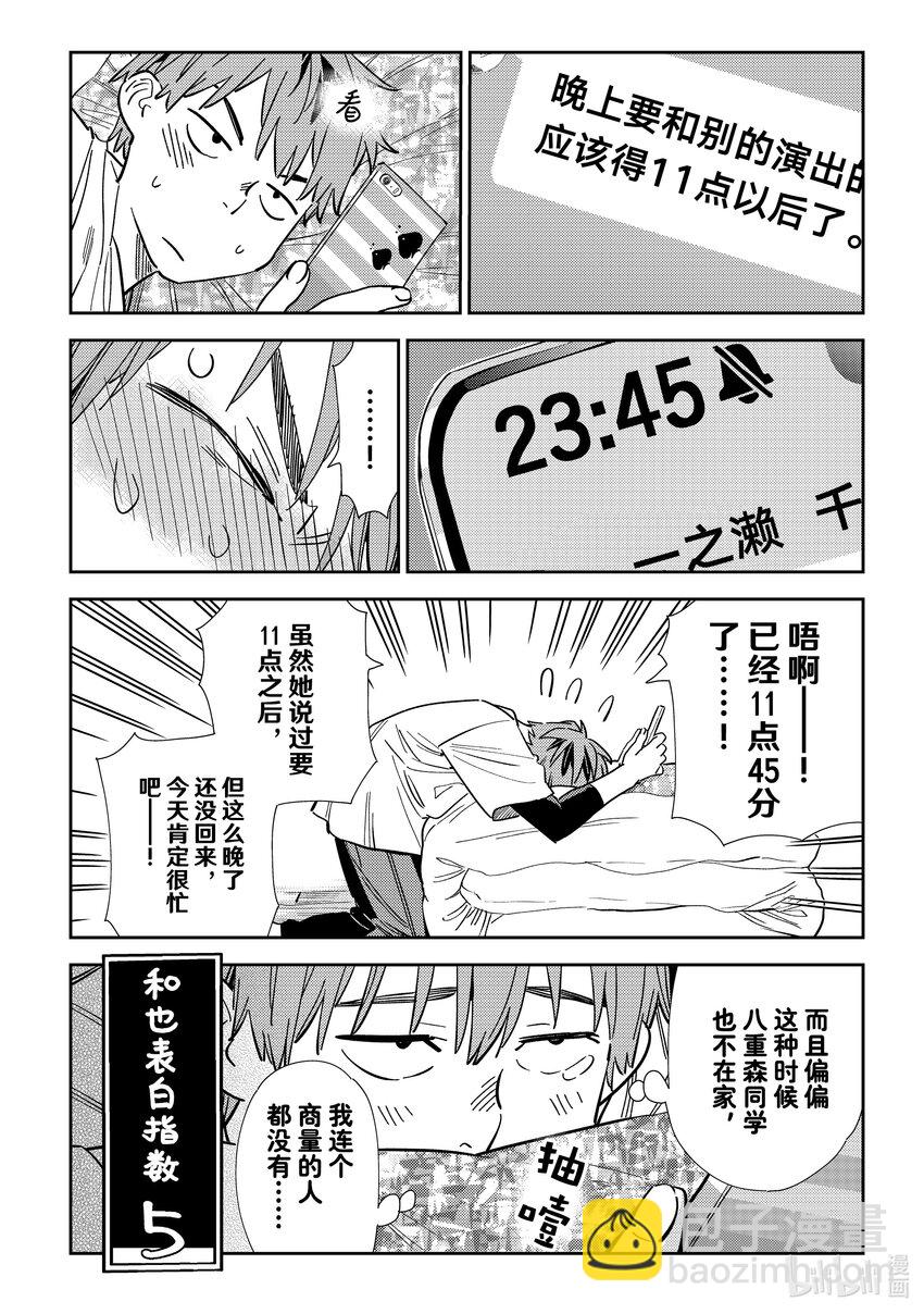 315 邀约与女朋友②-第315话